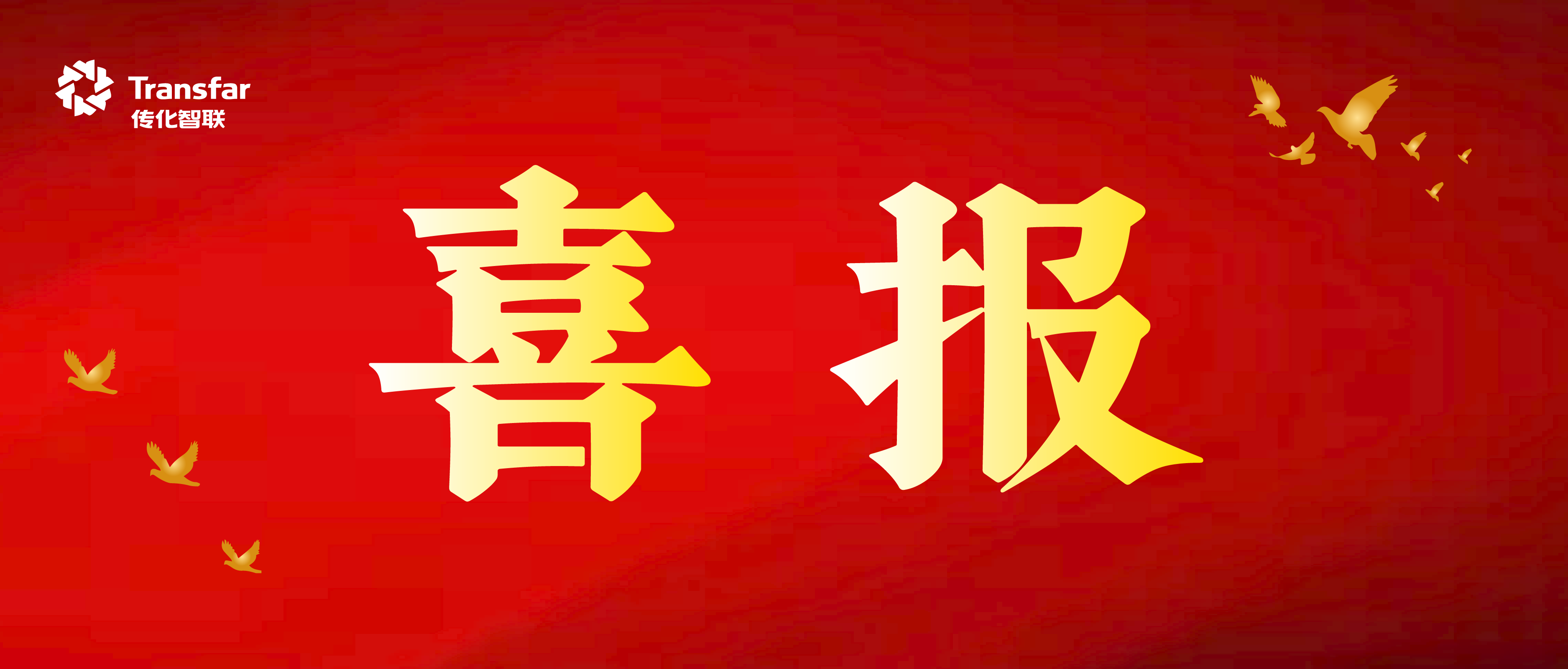 有效降低物流成本！尊龙凯时人生就是搏智联入选首批典型案例，位居2024物流园区榜单Top2